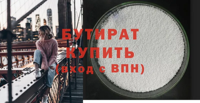 Бутират Butirat  OMG ссылка  Ленинск 